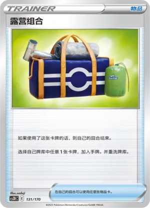Camping Gear 131 — Primordial Arts V Starter Deck (Chinese Pokémon TCG card)