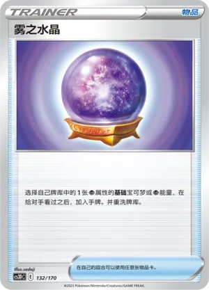 Fog Crystal 132 — Primordial Arts V Starter Deck (Chinese Pokémon TCG card)