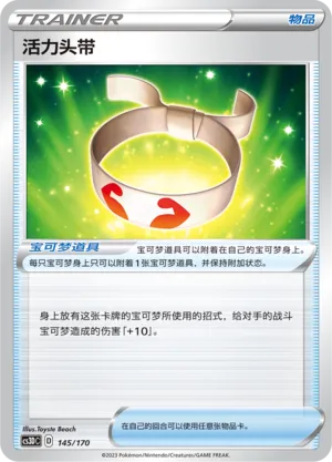 Vitality Band 145 — Primordial Arts V Starter Deck (Chinese Pokémon TCG card)