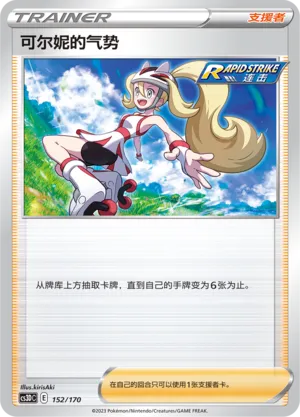 Korrina's Focus 152 — Primordial Arts V Starter Deck (Chinese Pokémon TCG card)