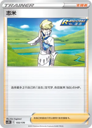 Siebold 155 — Primordial Arts V Starter Deck (Chinese Pokémon TCG card)