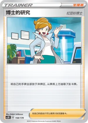 Boss's Orders 158 — Primordial Arts V Starter Deck (Chinese Pokémon TCG card)