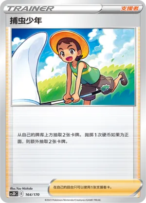 Bug Catcher 164 — Primordial Arts V Starter Deck (Chinese Pokémon TCG card)