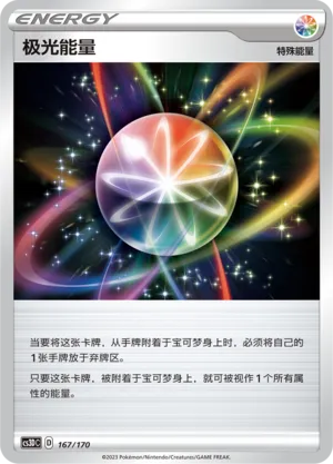 Aurora Energy 167 — Primordial Arts V Starter Deck (Chinese Pokémon TCG card)