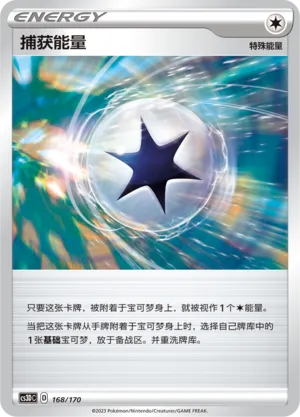 Capture Energy 168 — Primordial Arts V Starter Deck (Chinese Pokémon TCG card)