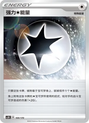 Powerful Colorless Energy 169 — Primordial Arts V Starter Deck (Chinese Pokémon TCG card)