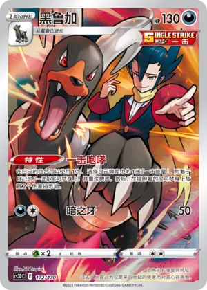 Houndoom 172 — Primordial Arts V Starter Deck (Chinese Pokémon TCG card)