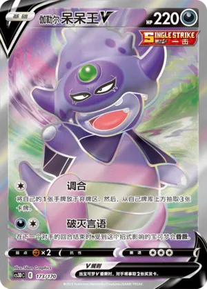 Galarian Slowking V 173 — Primordial Arts V Starter Deck (Chinese Pokémon TCG card)