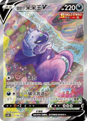 Galarian Slowking V 174 — Primordial Arts V Starter Deck (Chinese Pokémon TCG card)