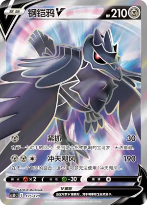 Corviknight V 175 — Primordial Arts V Starter Deck (Chinese Pokémon TCG card)