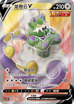 Tornadus V 176 — Primordial Arts V Starter Deck (Chinese Pokémon TCG card)