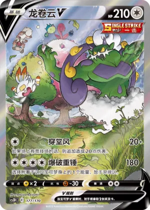 Tornadus V 177 — Primordial Arts V Starter Deck (Chinese Pokémon TCG card)