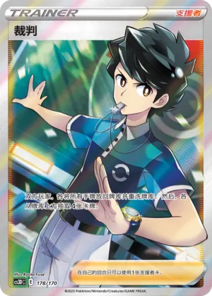 Judge 178 — Primordial Arts V Starter Deck (Chinese Pokémon TCG card)