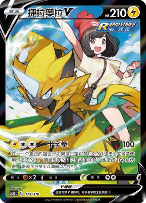 Zeraora V 179 — Primordial Arts V Starter Deck (Chinese Pokémon TCG card)