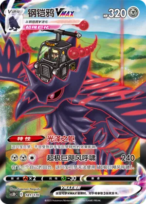 Corviknight VMAX 181 — Primordial Arts V Starter Deck (Chinese Pokémon TCG card)