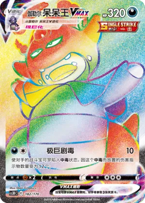 Galarian Slowking VMAX 182 — Primordial Arts V Starter Deck (Chinese Pokémon TCG card)