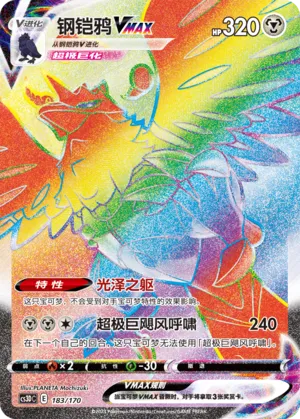 Corviknight VMAX 183 — Primordial Arts V Starter Deck (Chinese Pokémon TCG card)