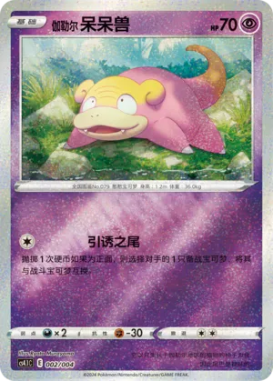Galarian Slowpoke 002 — Radiant Energy Vol. 1 (Chinese Pokémon TCG card)