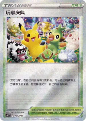 Player's Ceremony 004 — Radiant Energy Vol. 1 (Chinese Pokémon TCG card)