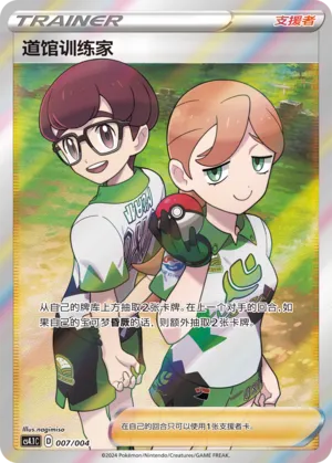 Gym Trainer 007 — Radiant Energy Vol. 1 (Chinese Pokémon TCG card)