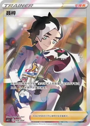 Piers 009 — Radiant Energy Vol. 1 (Chinese Pokémon TCG card)