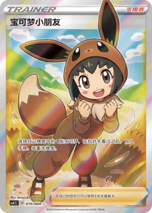 Poké Kid 010 — Radiant Energy Vol. 1 (Chinese Pokémon TCG card)