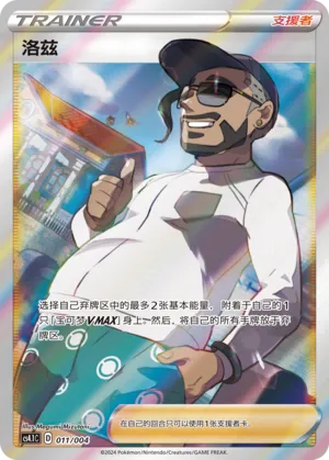 Rose 011 — Radiant Energy Vol. 1 (Chinese Pokémon TCG card)