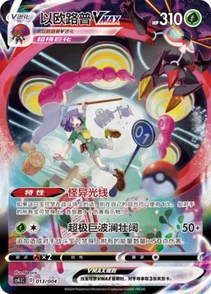 Orbeetle VMAX 013 — Radiant Energy Vol. 1 (Chinese Pokémon TCG card)