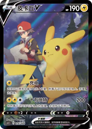 Pikachu V 016 — Radiant Energy Vol. 1 (Chinese Pokémon TCG card)