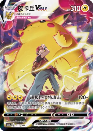 Pikachu VMAX 017 — Radiant Energy Vol. 1 (Chinese Pokémon TCG card)