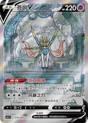 Zacian V 018 — Radiant Energy Vol. 1 (Chinese Pokémon TCG card)