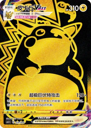 Pikachu VMAX 019 — Radiant Energy Vol. 1 (Chinese Pokémon TCG card)