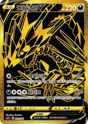 Eternatus V 020 — Radiant Energy Vol. 1 (Chinese Pokémon TCG card)
