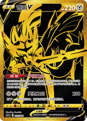Zacian V 022 — Radiant Energy Vol. 1 (Chinese Pokémon TCG card)