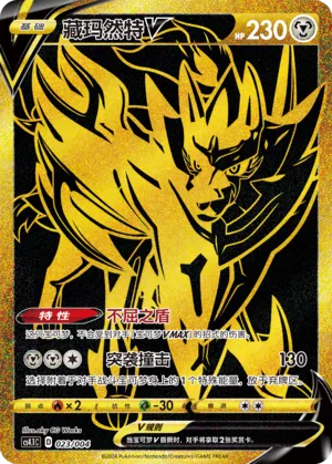 Zamazenta V 023 — Radiant Energy Vol. 1 (Chinese Pokémon TCG card)