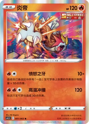 Final Flame Dance expansion