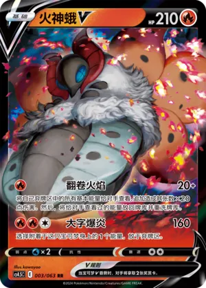 Volcarona V 003 — Final Flame Dance (Chinese Pokémon TCG card)