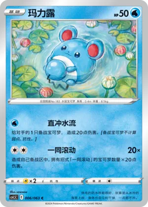 Marill 006 — Final Flame Dance (Chinese Pokémon TCG card)