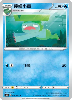 Lombre 010 — Final Flame Dance (Chinese Pokémon TCG card)
