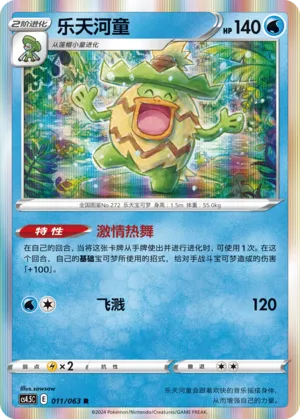 Ludicolo 011 — Final Flame Dance (Chinese Pokémon TCG card)
