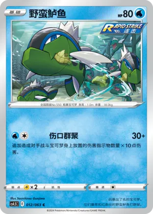 Basculin 012 — Final Flame Dance (Chinese Pokémon TCG card)