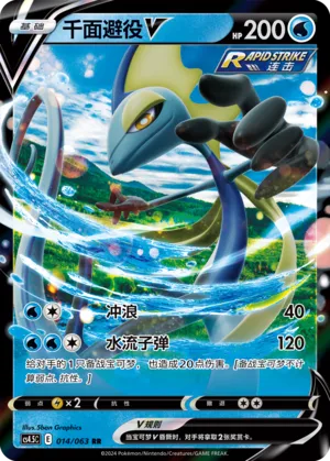 Inteleon V 014 — Final Flame Dance (Chinese Pokémon TCG card)