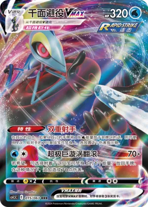 Inteleon VMAX 015 — Final Flame Dance (Chinese Pokémon TCG card)