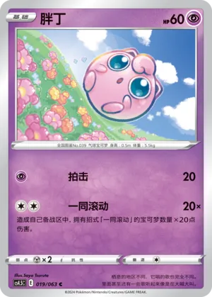 Jigglypuff 019 — Final Flame Dance (Chinese Pokémon TCG card)