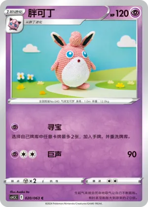 Wigglytuff 020 — Final Flame Dance (Chinese Pokémon TCG card)