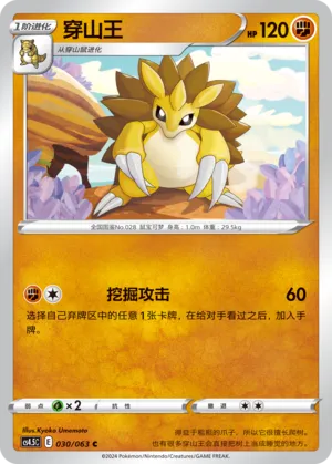 Sandslash 030 — Final Flame Dance (Chinese Pokémon TCG card)