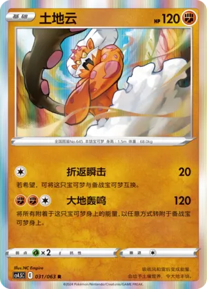 Landorus 031 — Final Flame Dance (Chinese Pokémon TCG card)