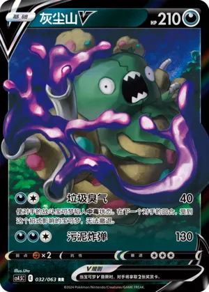 Garbodor V 032 — Final Flame Dance (Chinese Pokémon TCG card)