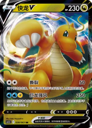 Dragonite V 038 — Final Flame Dance (Chinese Pokémon TCG card)
