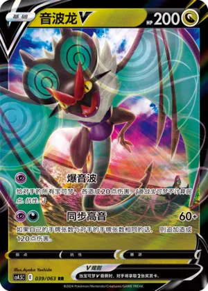 Noivern V 039 — Final Flame Dance (Chinese Pokémon TCG card)